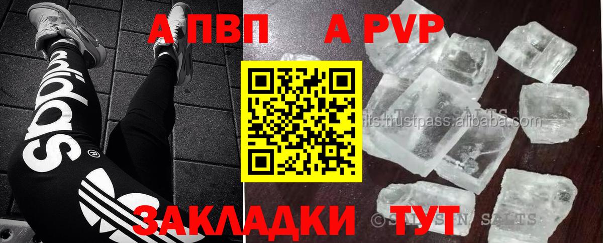 Alfa_PVP кристаллы Новомосковск