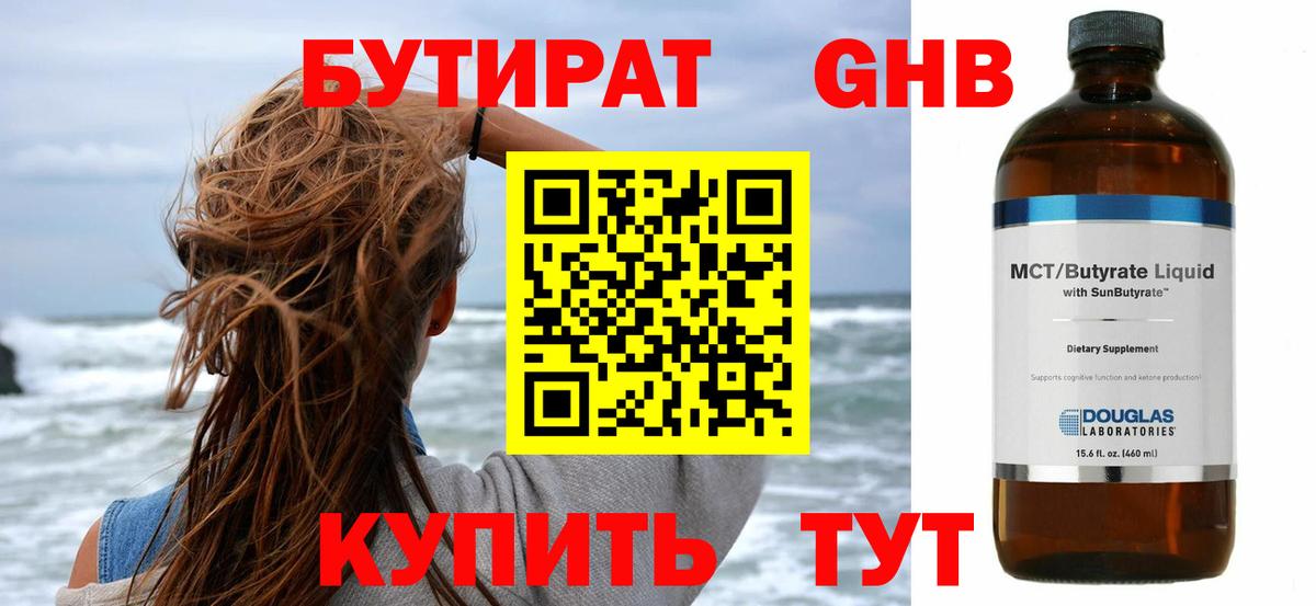 Бутират жидкий экстази Новомосковск