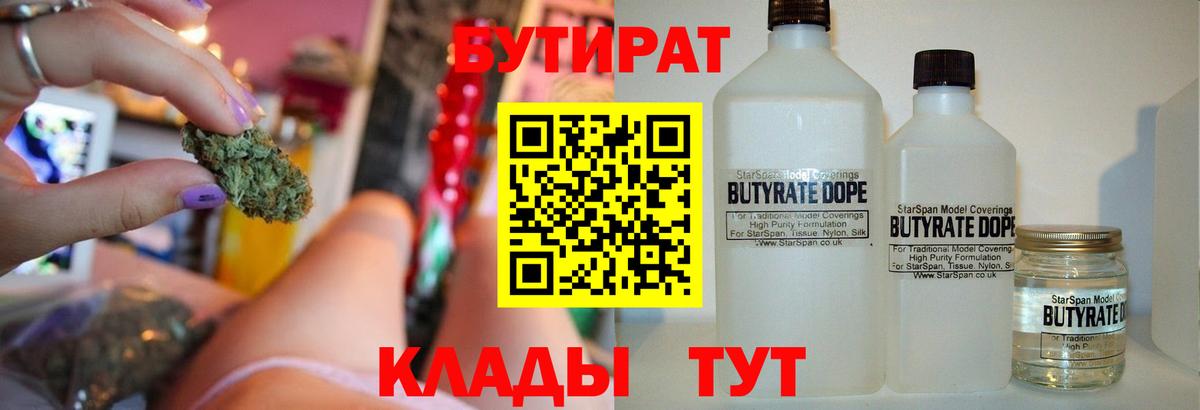 БУТИРАТ буратино  Вход с VPN  Новомосковск 