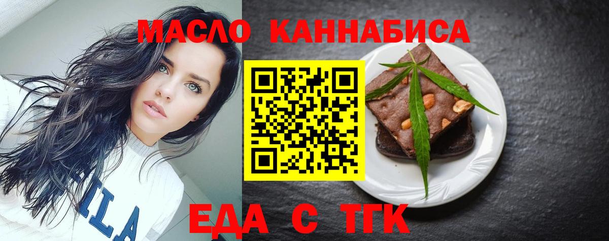 Новомосковск  Печенье с ТГК марихуана  Вход с VPN 