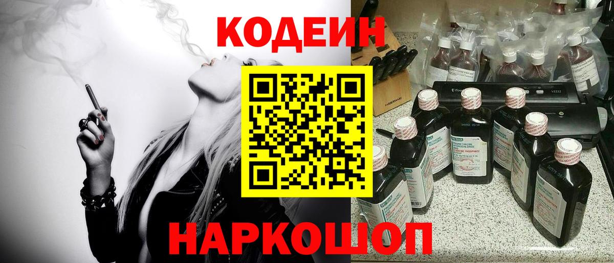 Новомосковск  Кодеин напиток Lean (лин)  Кодеин напиток Lean (лин)  Вход с VPN 