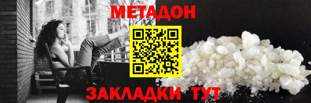 МЕТАДОН белоснежный    ССЫЛКА  Вход с VPN  Новомосковск  Метадон methadone 