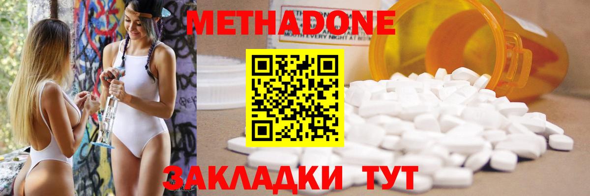 МЕТАДОН methadone Новомосковск