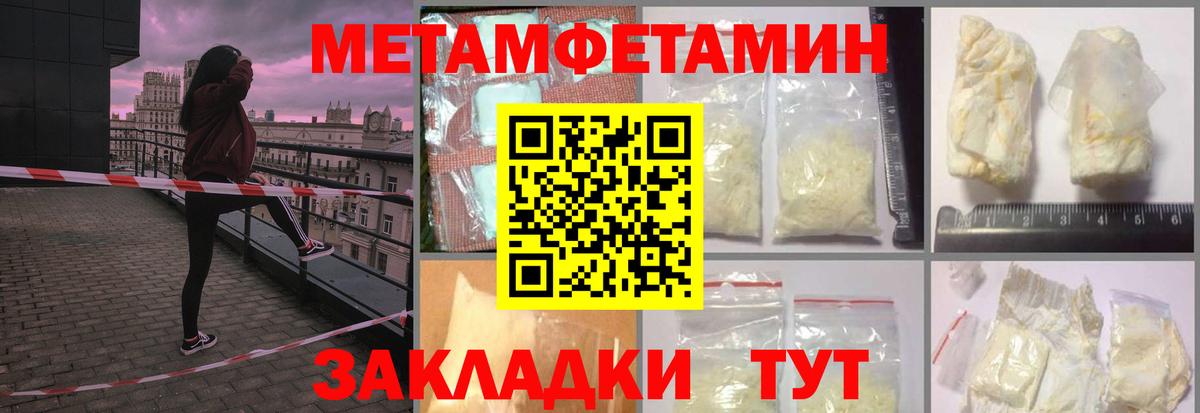МЕТАМФЕТАМИН мет Новомосковск
