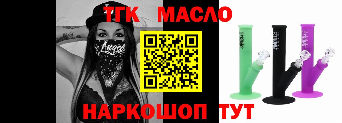 Дистиллят ТГК Wax  Вход с VPN  Дистиллят ТГК гашишное масло  Новомосковск 